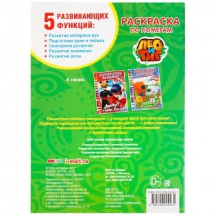 Раскраска по номерам "Лео и Тиг. Давай дружить" фото книги 4