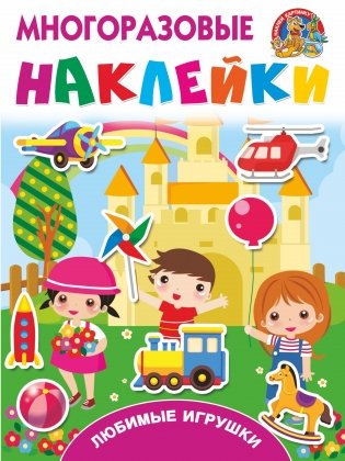 Любимые игрушки фото книги