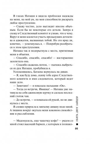 Убить двух зайцев фото книги 36