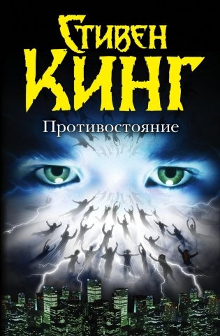 Противостояние фото книги 2