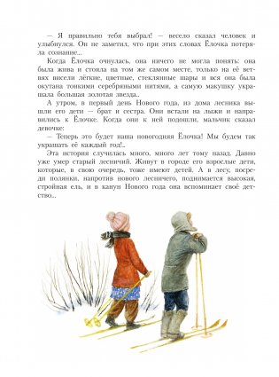 Сказочная новогодняя книга фото книги 15