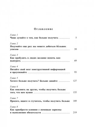 Искусство получать то, что вам нужно фото книги 2