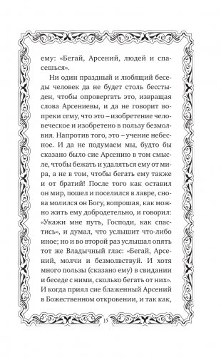 Труды Исаака Сирина фото книги 16