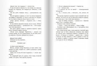 Письма только для своих фото книги 7