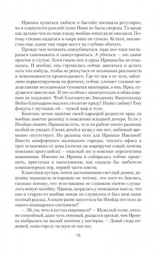 Все зло в шоколаде! фото книги 14