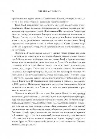 Гении и аутсайдеры. Почему одним все, а другим ничего? фото книги 7