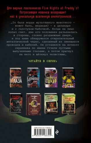 Ужасы Фазбера. 1:35 ночи (выпуск 3) фото книги 2