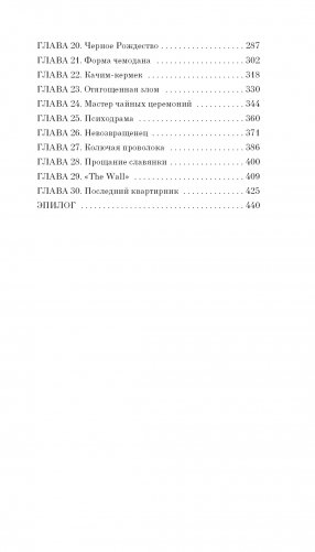 Системные требования, или Песня невинности, она же — опыта фото книги 3