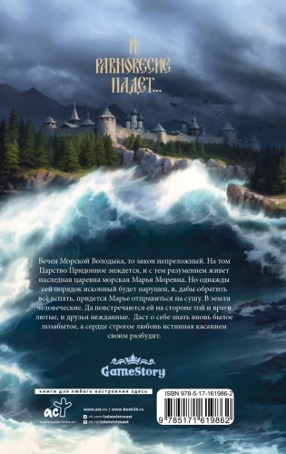 Когда молчит море: Наследная Царевна фото книги 2