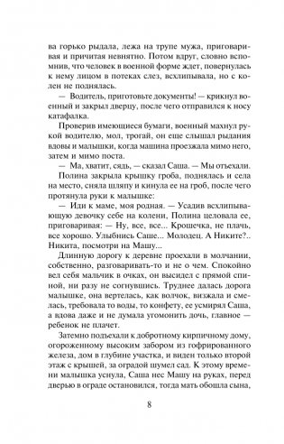 Если хочешь знать фото книги 8