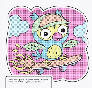 Водная раскраска. Забавные животные фото книги 2