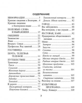 Русско-болгарский разговорник фото книги 2