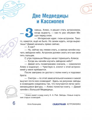 Сказочная астрофизика фото книги 5