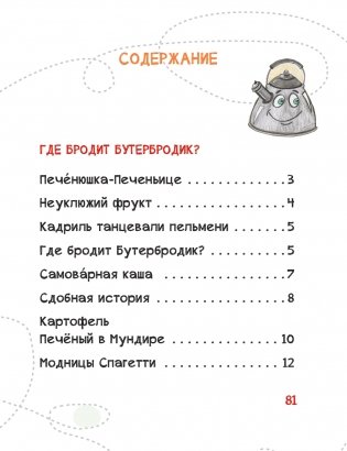 Где бродит бутербродик фото книги 12