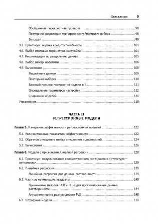 Предиктивное моделирование на практике фото книги 9