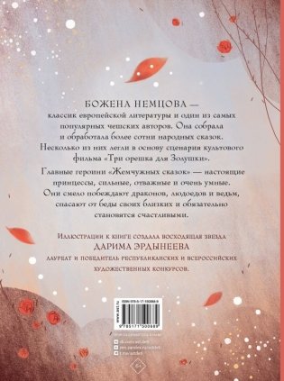 Жемчужные сказки фото книги 3