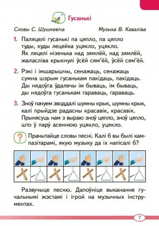 Музыка. 2 клас. Вучэбны дапаможнік для 2 класа ўстаноў агульнай сярэдняй адукацыі з беларускай мовай навучання фото книги 6