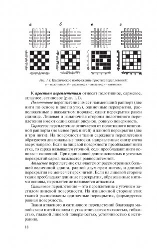 Товароведение. Одежно-обувные товары фото книги 18