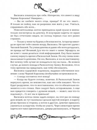 Часодеи. Часовое имя. Книга 4 фото книги 8