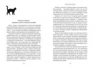 Кошки правят миром фото книги 6