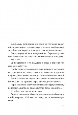 Невидимка. Никто не хотел замечать, что со мной происходит (2-е издание) фото книги 9
