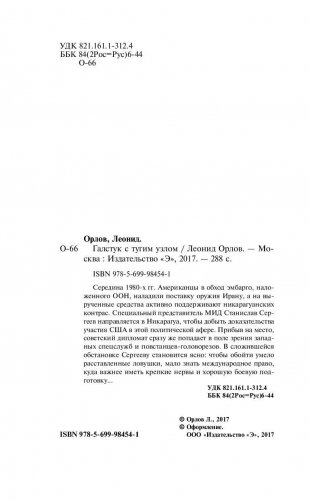 Галстук с тугим узлом фото книги 4