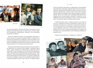 Опережая некролог фото книги 5
