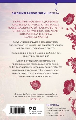 Когда наступит никогда фото книги 2