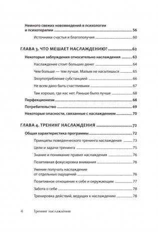 Наслаждение от каждого дня. Доступная всем программа тренинга фото книги 3