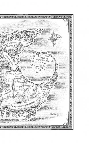 Драконья сага. Потерянная принцесса фото книги 8