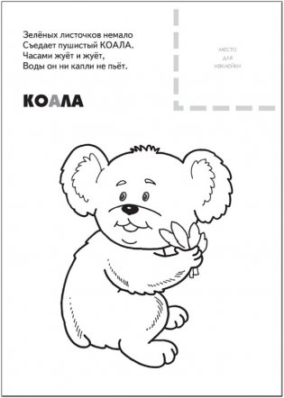 Раскраска с наклейками. Животные жарких стран фото книги 2