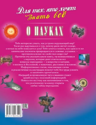 О науках фото книги 2