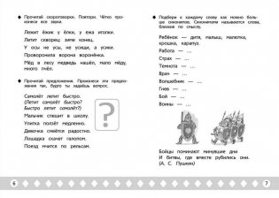 Подготовка к школе. Говорим правильно фото книги 3