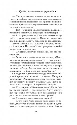 Правда персонального формата фото книги 12