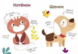 Многоразовые наклейки. Составь картинку. Выпуск 4 фото книги 3