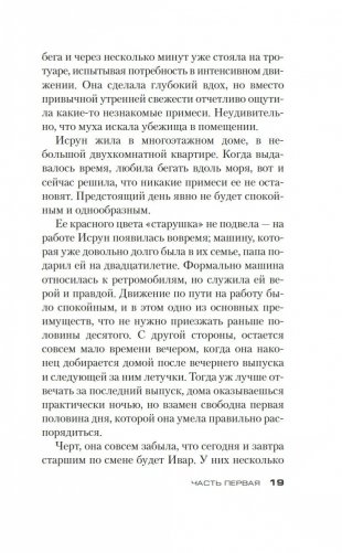 Затмение фото книги 14