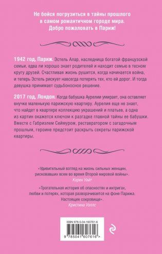 Квартира в Париже фото книги 8