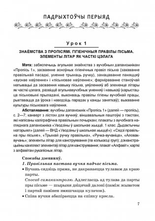 Навучанне пісьму ў 1 класе. ГРЫФ фото книги 2