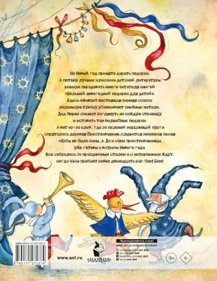 Большой новогодний подарок для детей фото книги 2