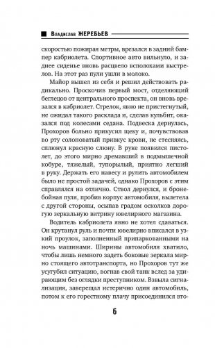 Гаджет. Война Феникса фото книги 6