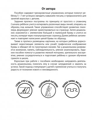 Я пишу сам. Волшебная пропись-копирка. Прописные буквы. 5—7 лет фото книги 2