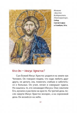 Лучший подарок крестнику. 77 самых главных вопросов и ответов (ил. И. Панкова) фото книги 8