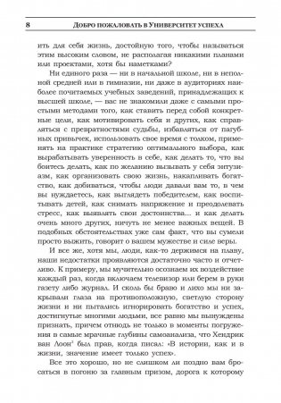 Книга успеха. Лучшие идеи от самых известных лидеров фото книги 7