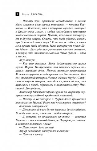 Крымская Чаша Грааля фото книги 9