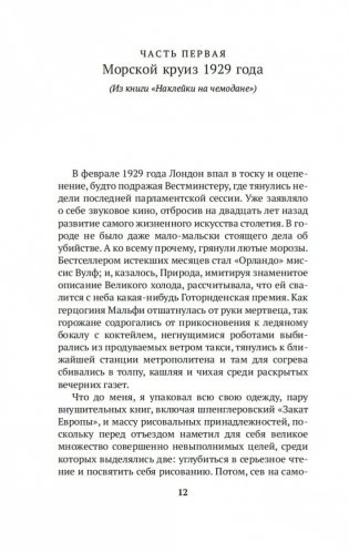 Когда шагалось нам легко. Жизнь в пяти путешествиях фото книги 10