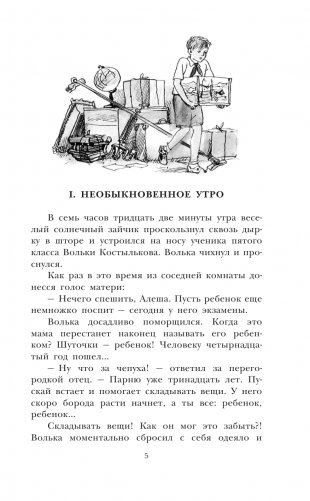 Старик Хоттабыч. Рисунки Г. Мазурина фото книги 2