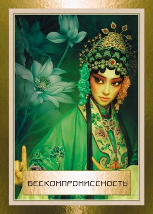 Мудрость дао. 45 карт + инструкция фото книги 20