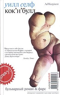 Кок'н'булл фото книги
