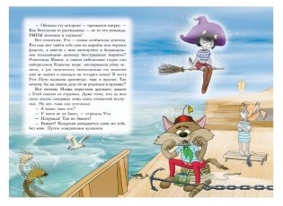Пираты Кошачьего моря. Книга 6. Поймать легенду! фото книги 5