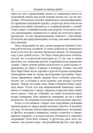 Как далеко ты сможешь пройти? фото книги 10